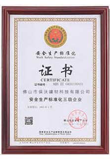 安全生產標準化三級企業