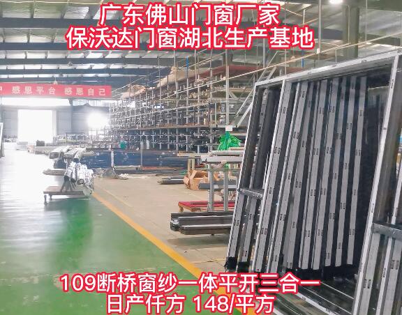 保沃達門窗湖北生產基地批量發貨誠招加盟