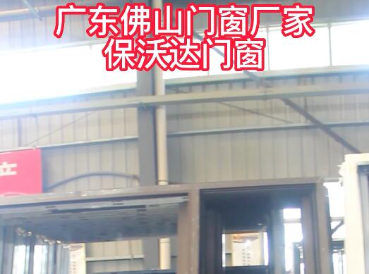 廣東佛山門窗廠家保沃達門窗109斷橋窗紗一體