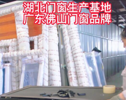 湖北門窗生產基地廣東佛山保沃達門窗品牌