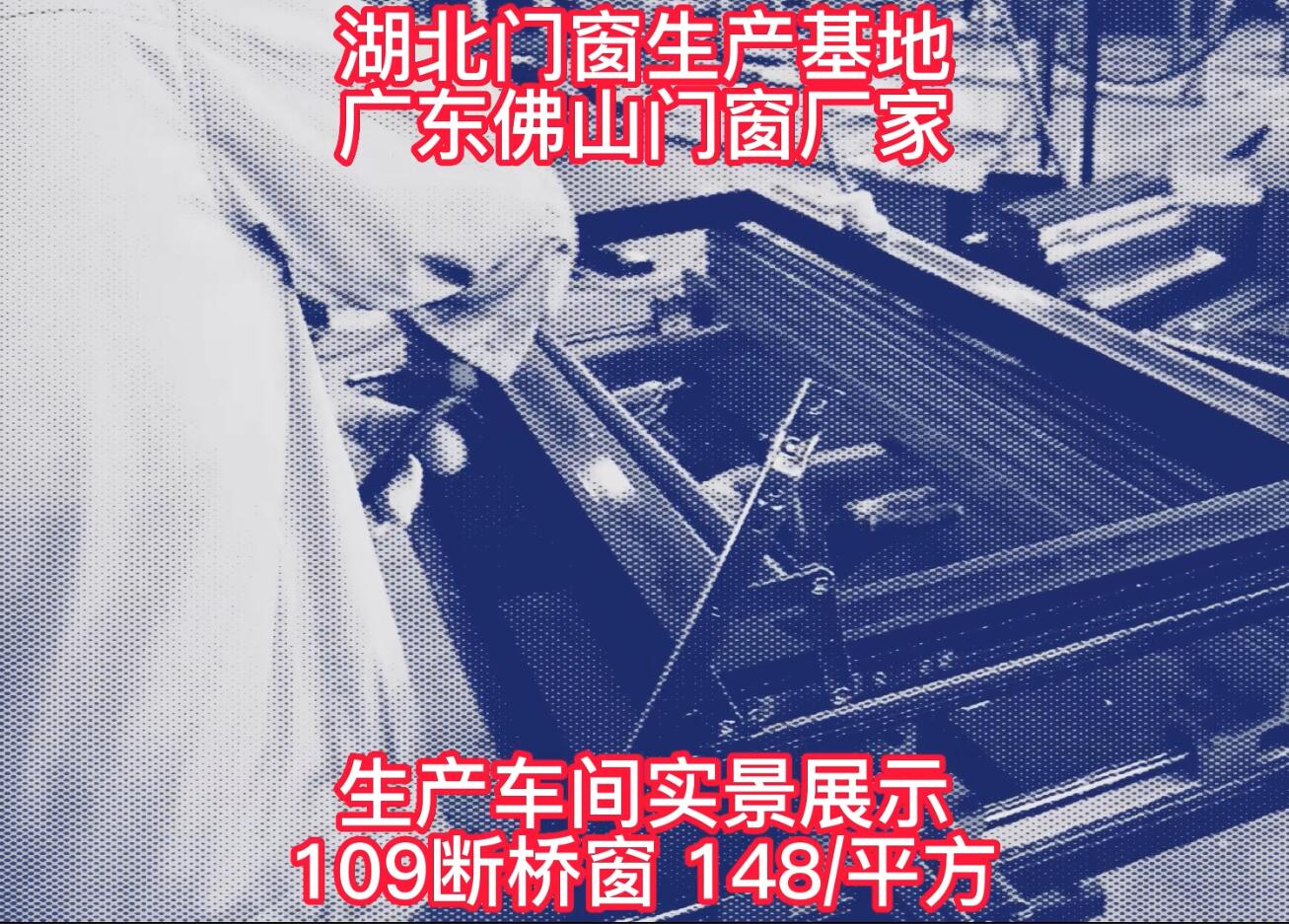 湖北門窗生產基地廣東佛山門窗廠家保沃達門窗