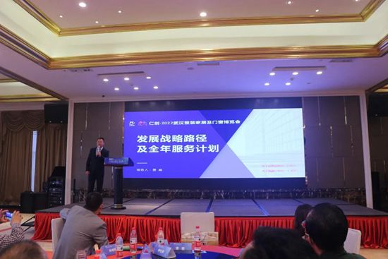 2022第二屆武漢整裝家居及門窗展服務(wù)啟動(dòng)大會(huì)圓滿召開！_7