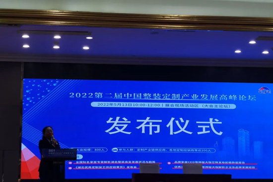 2022第二屆武漢整裝家居及門窗展服務(wù)啟動(dòng)大會(huì)圓滿召開！_9