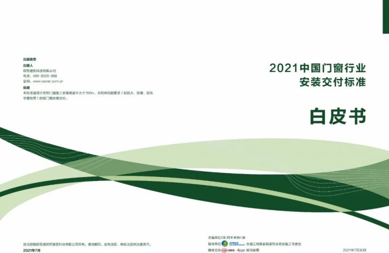 正在起飛的門窗產(chǎn)業(yè),經(jīng)銷商如何抓住這輪機(jī)會(huì)?_7