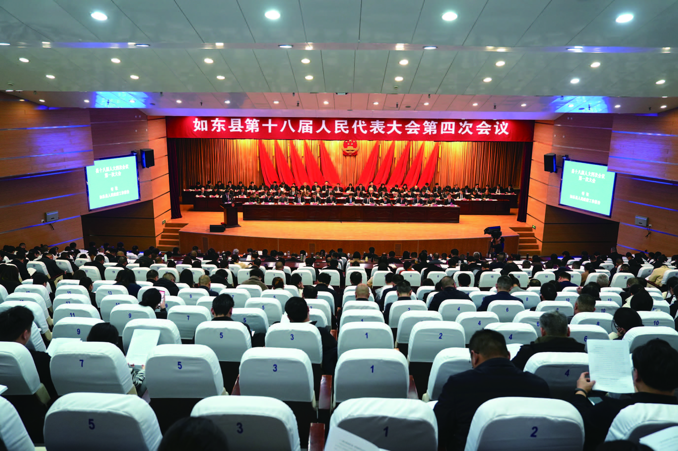 如東縣第十八屆人民代表大會第四次會議現場.jpg