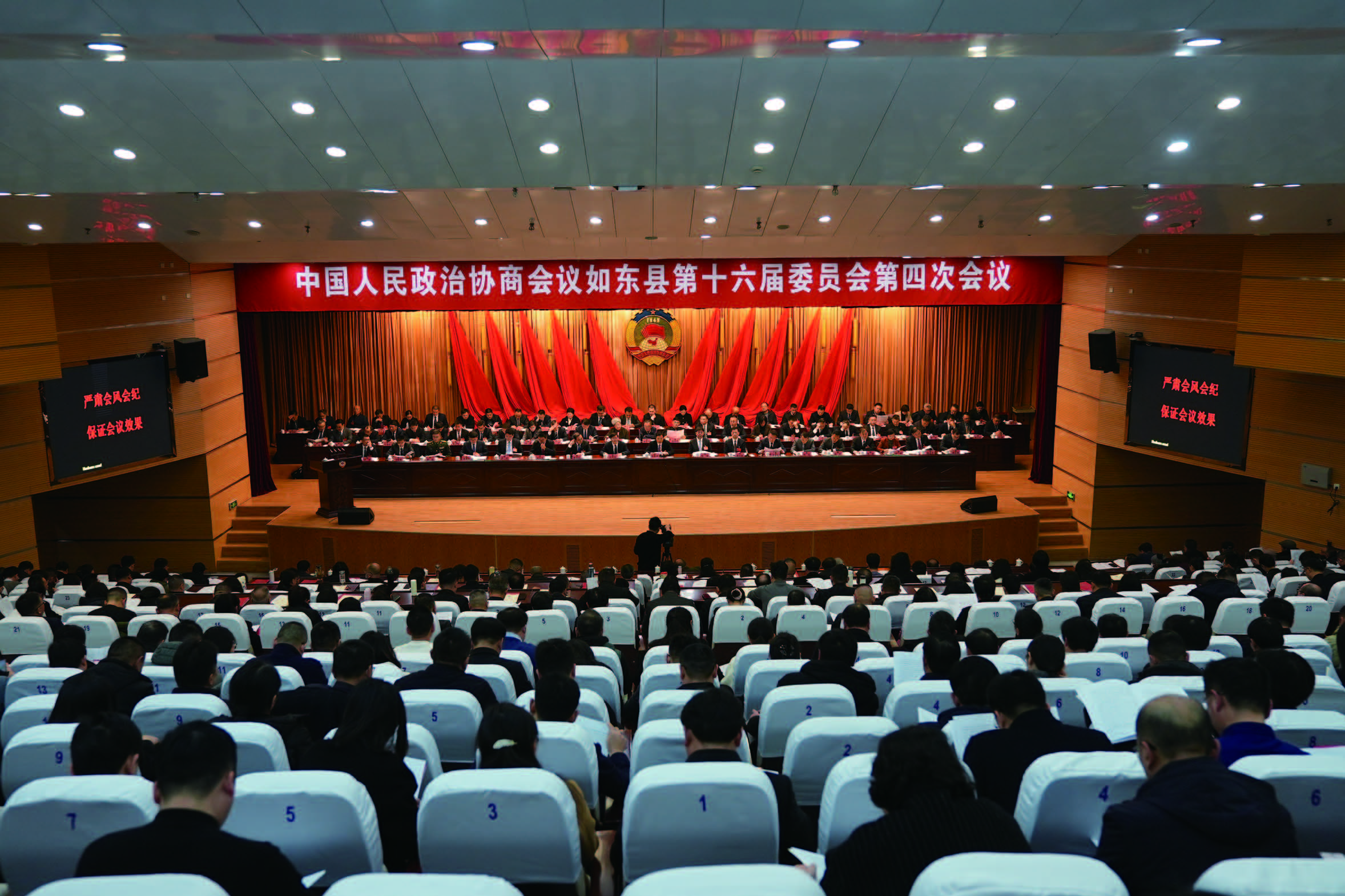 政協如東縣第十六屆委員會第四次會議現場.jpg