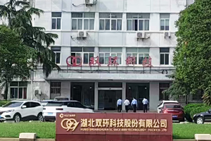 湖北雙環科技股份有限公